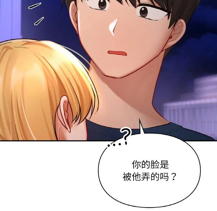 爱的游乐园 - 第39話 - page 125