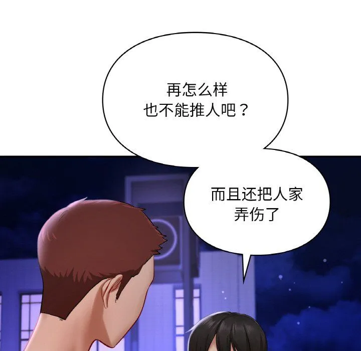 爱的游乐园 - 第39話 - page 128