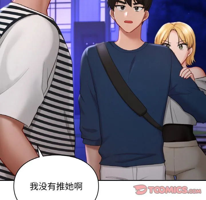 爱的游乐园 - 第39話 - page 129