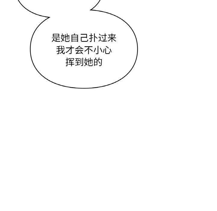 爱的游乐园 - 第39話 - page 130