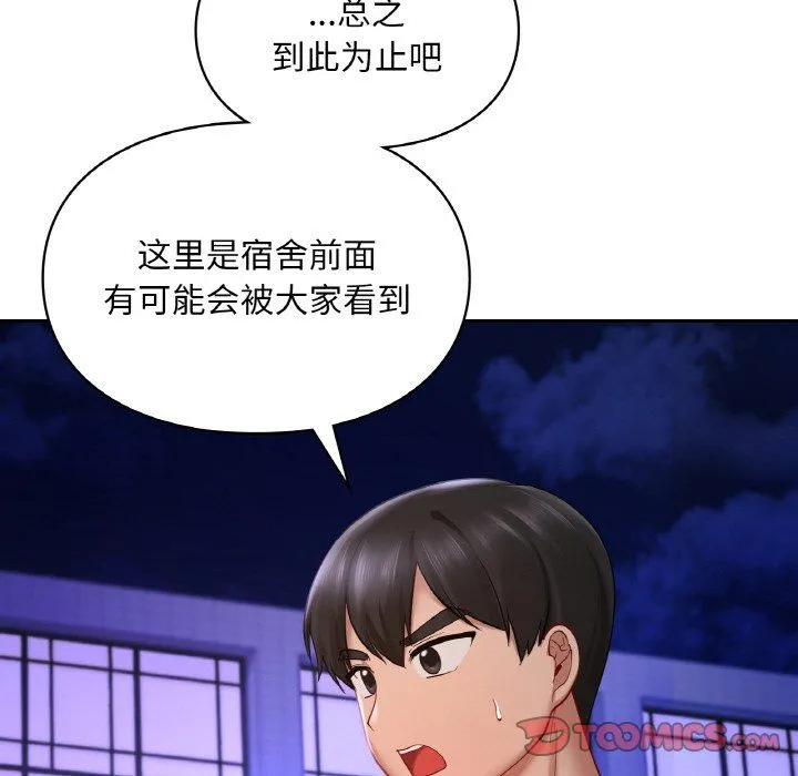 爱的游乐园 - 第39話 - page 135