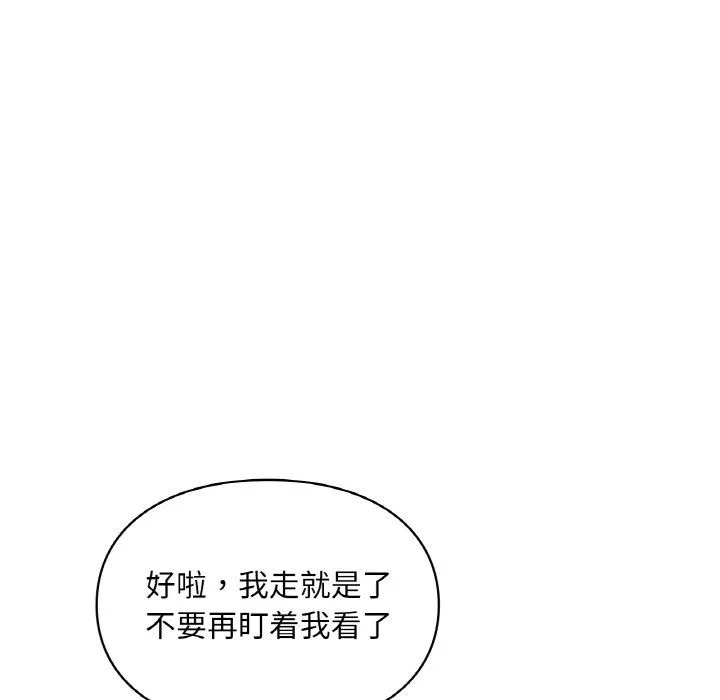 爱的游乐园 - 第39話 - page 139