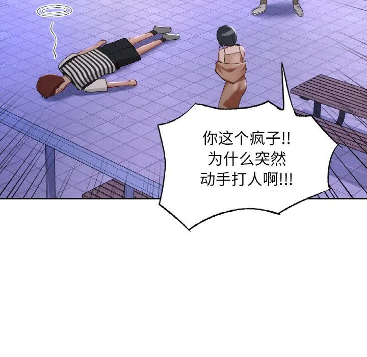 爱的游乐园 - 第39話 - page 151