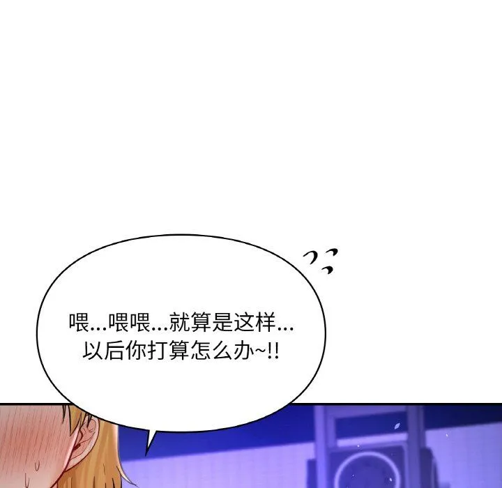 爱的游乐园 - 第39話 - page 157