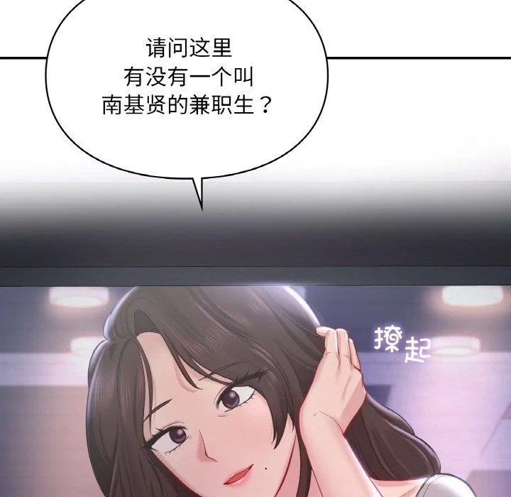 爱的游乐园 - 第39話 - page 164