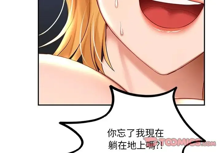 爱的游乐园 - 第11話 - page 3