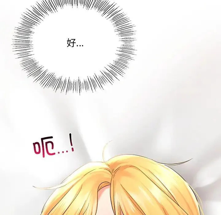 爱的游乐园 - 第11話 - page 16