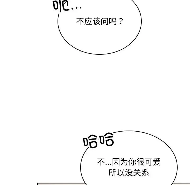 爱的游乐园 - 第11話 - page 29