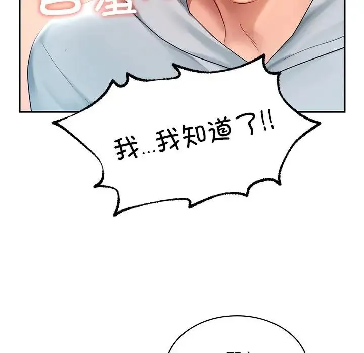 爱的游乐园 - 第11話 - page 37