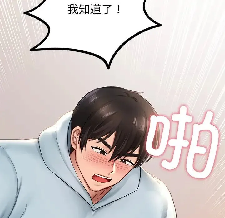 爱的游乐园 - 第11話 - page 49