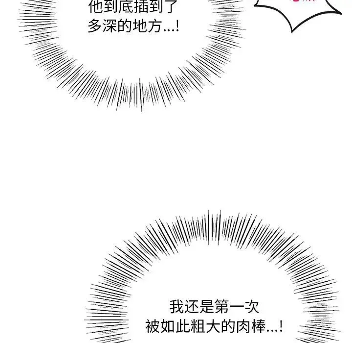 爱的游乐园 - 第11話 - page 54