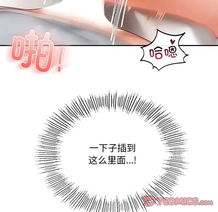 爱的游乐园 - 第11話 - page 57
