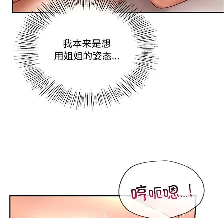 爱的游乐园 - 第11話 - page 65
