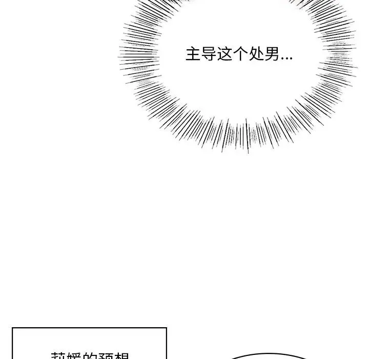 爱的游乐园 - 第11話 - page 67