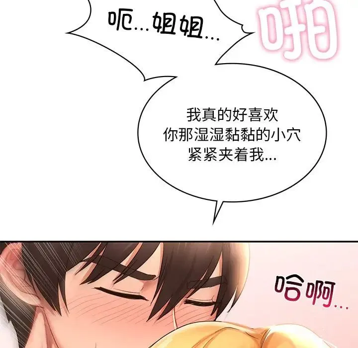 爱的游乐园 - 第11話 - page 79