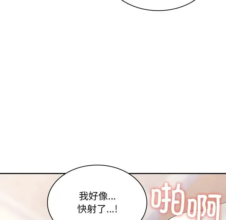 爱的游乐园 - 第11話 - page 82