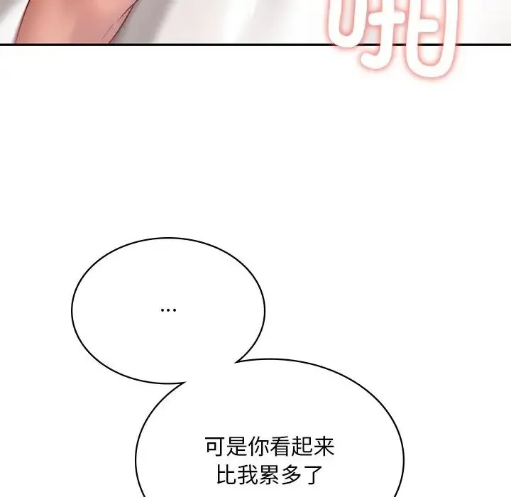 爱的游乐园 - 第11話 - page 85