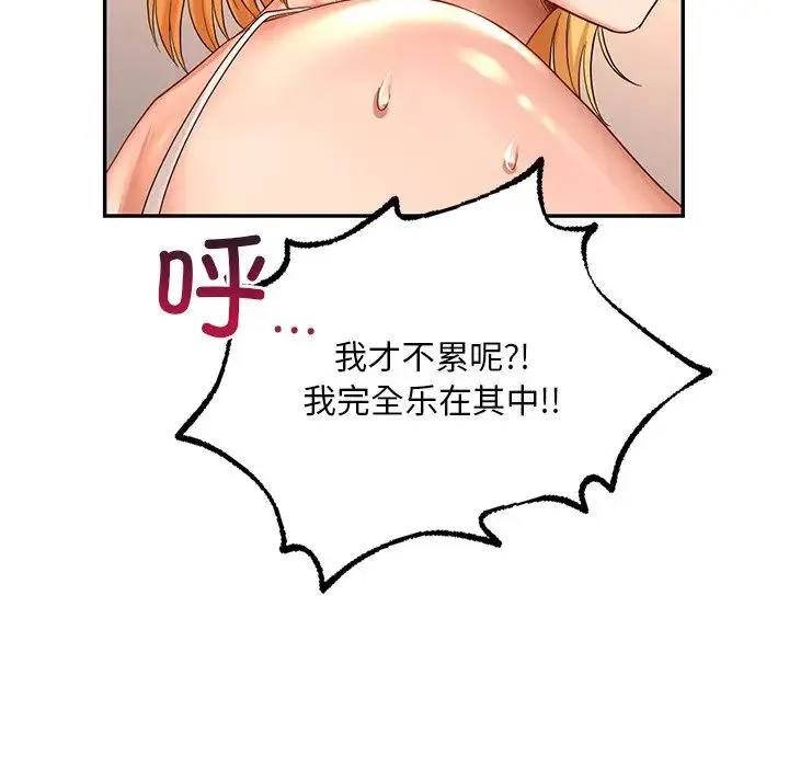爱的游乐园 - 第11話 - page 87