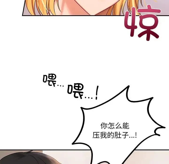 爱的游乐园 - 第11話 - page 91