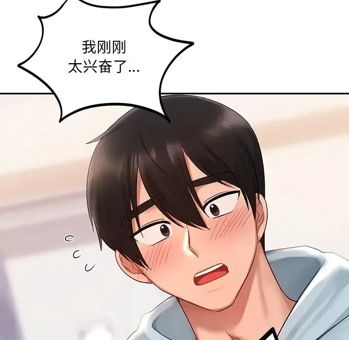 爱的游乐园 - 第11話 - page 109