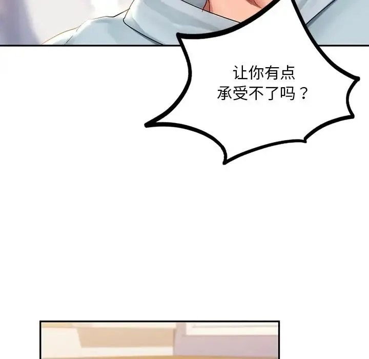 爱的游乐园 - 第11話 - page 110