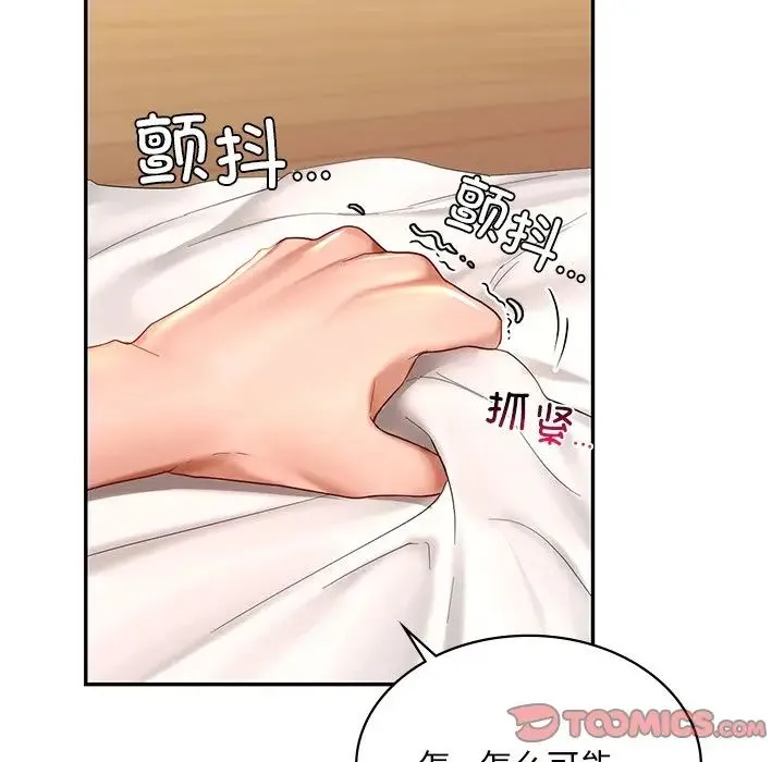 爱的游乐园 - 第11話 - page 111