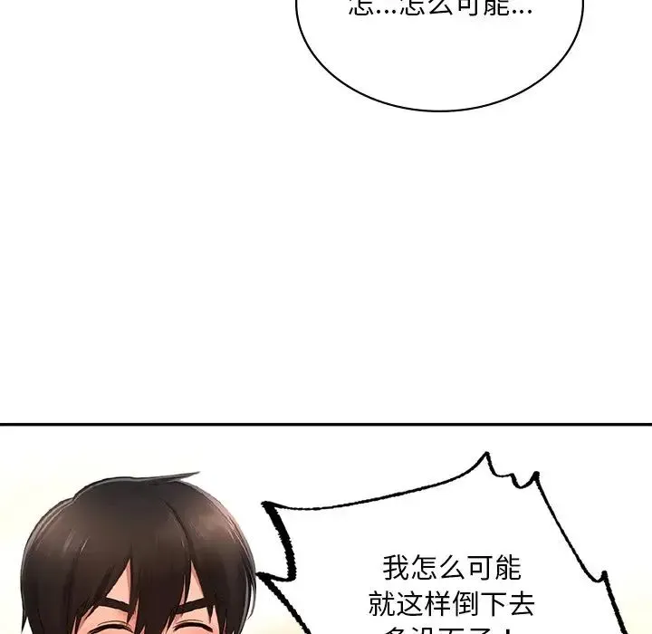 爱的游乐园 - 第11話 - page 112