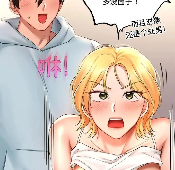 爱的游乐园 - 第11話 - page 113