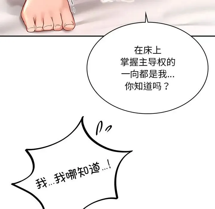 爱的游乐园 - 第11話 - page 117