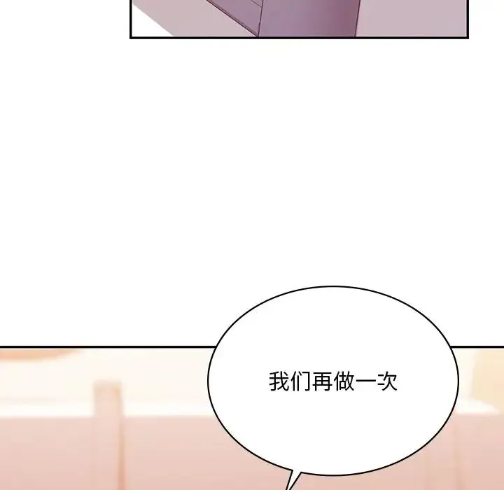 爱的游乐园 - 第11話 - page 121