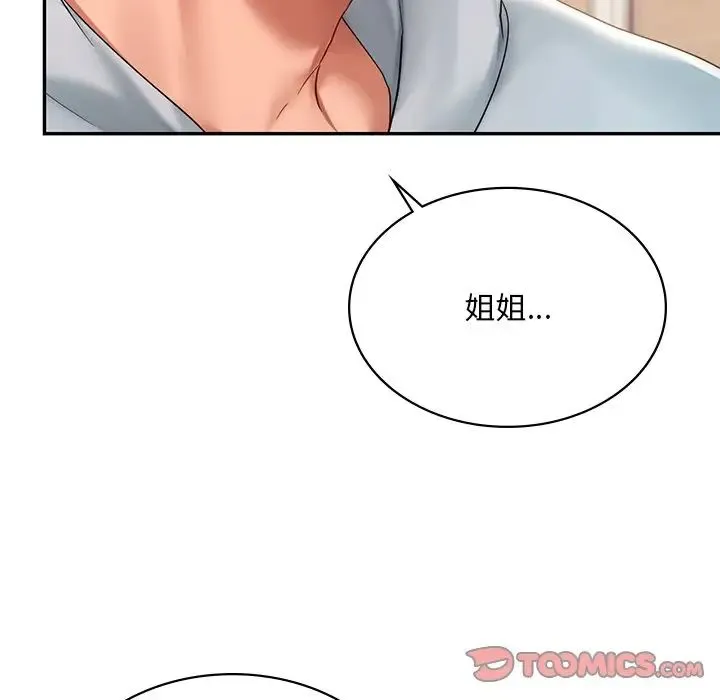 爱的游乐园 - 第11話 - page 129