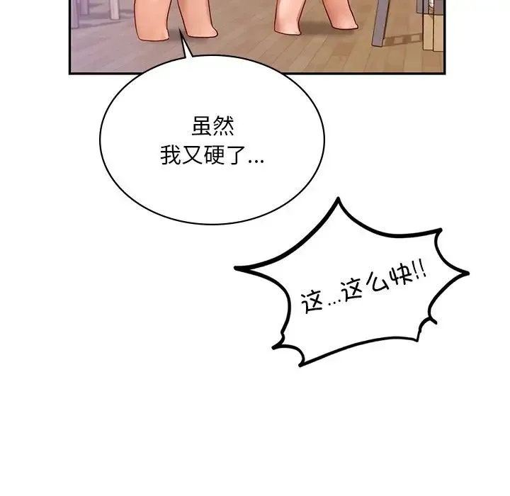 爱的游乐园 - 第11話 - page 131