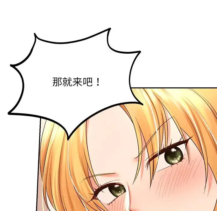 爱的游乐园 - 第11話 - page 132
