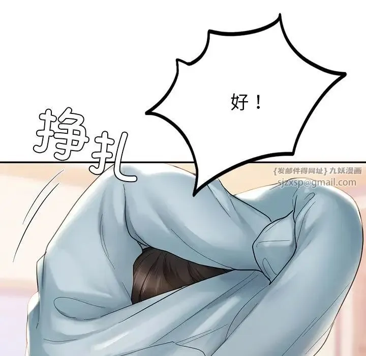 爱的游乐园 - 第11話 - page 134