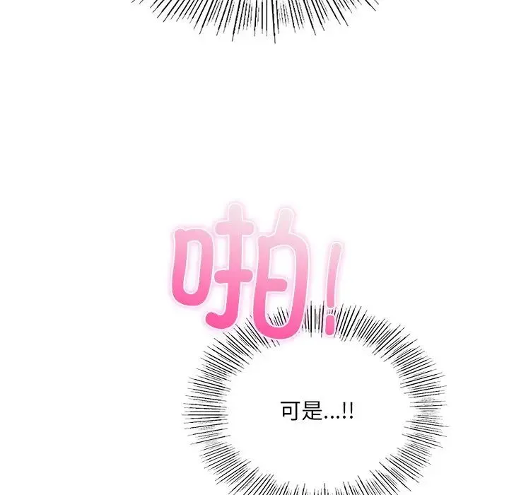 爱的游乐园 - 第11話 - page 150