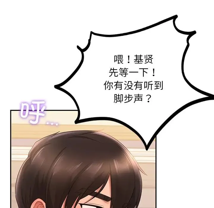 爱的游乐园 - 第11話 - page 157