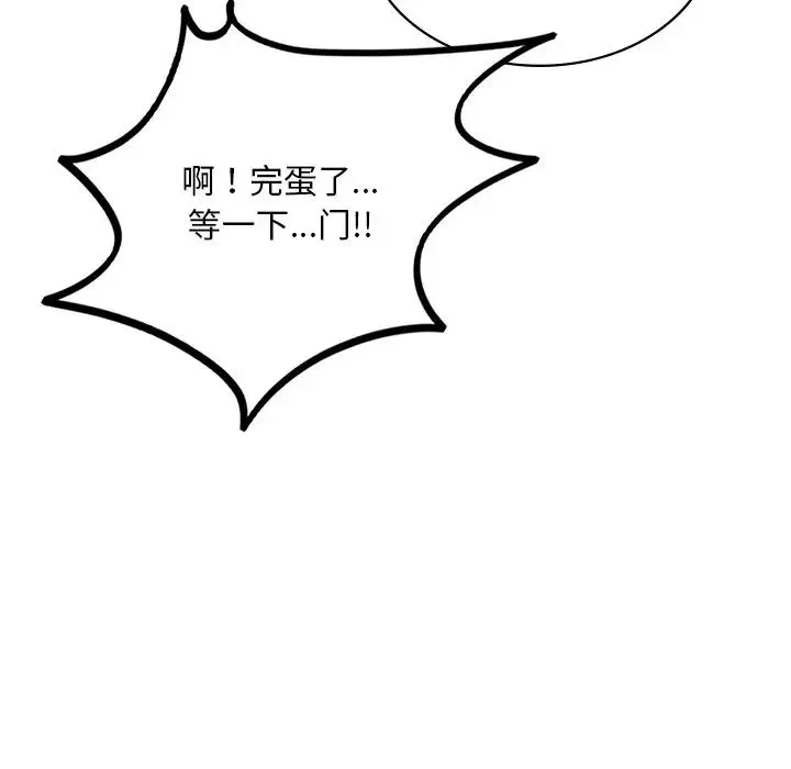 爱的游乐园 - 第11話 - page 159