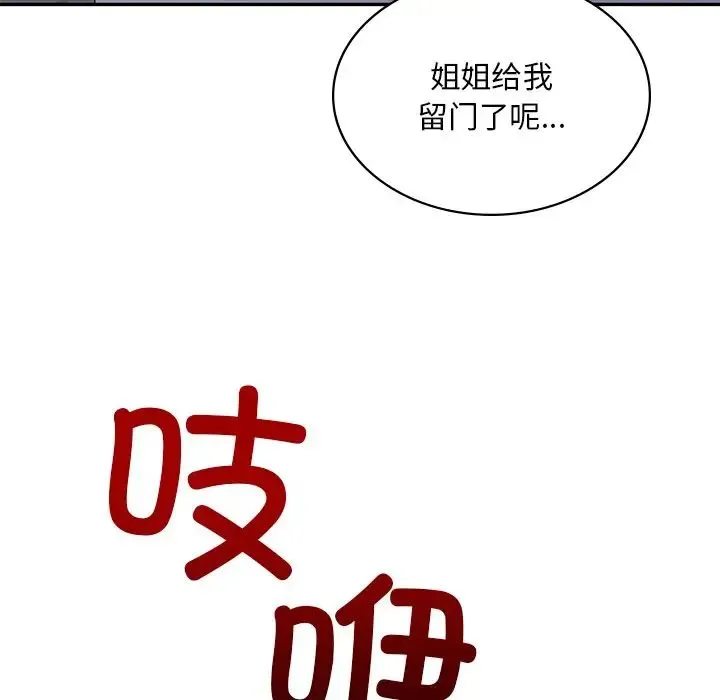 爱的游乐园 - 第11話 - page 162