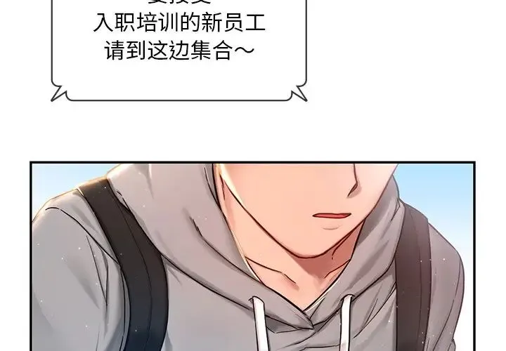 爱的游乐园 - 第1话 - page 2