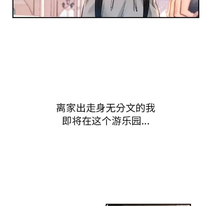 爱的游乐园 - 第1话 - page 6