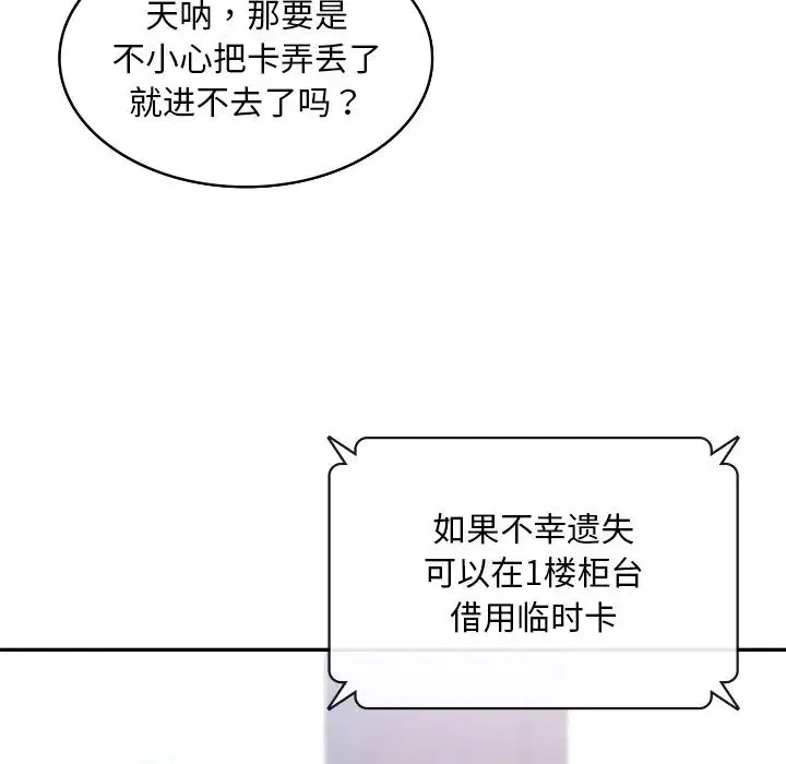 爱的游乐园 - 第1话 - page 19