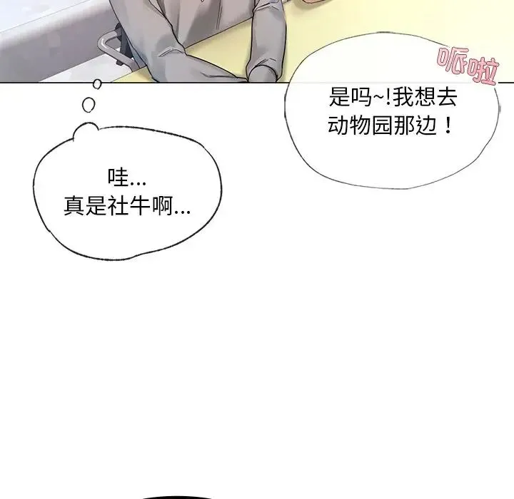 爱的游乐园 - 第1话 - page 25