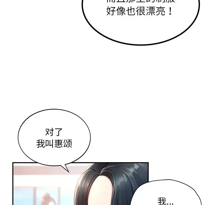 爱的游乐园 - 第1话 - page 28