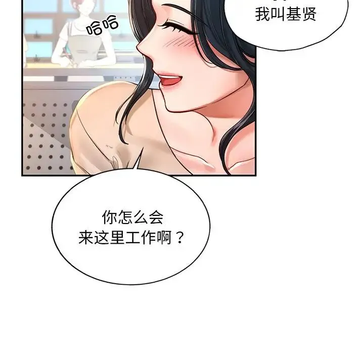 爱的游乐园 - 第1话 - page 29