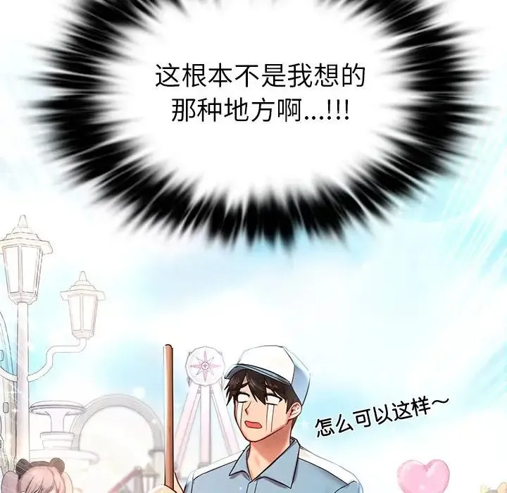爱的游乐园 - 第1话 - page 43