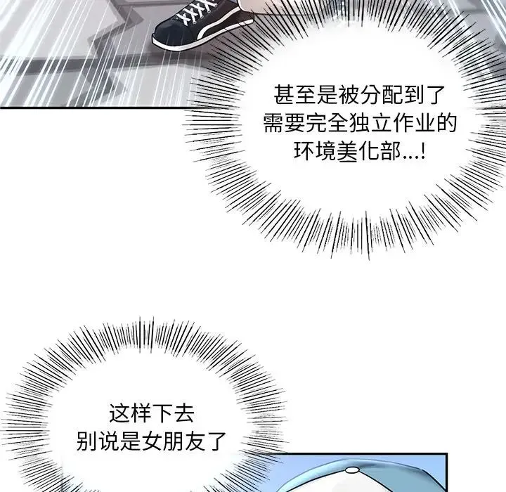 爱的游乐园 - 第1话 - page 45