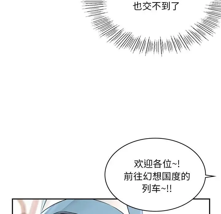 爱的游乐园 - 第1话 - page 47