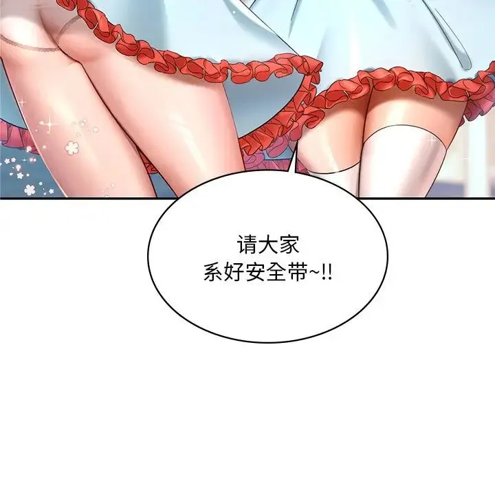 爱的游乐园 - 第1话 - page 50