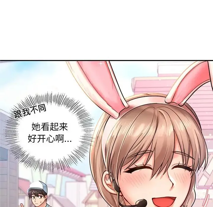 爱的游乐园 - 第1话 - page 52
