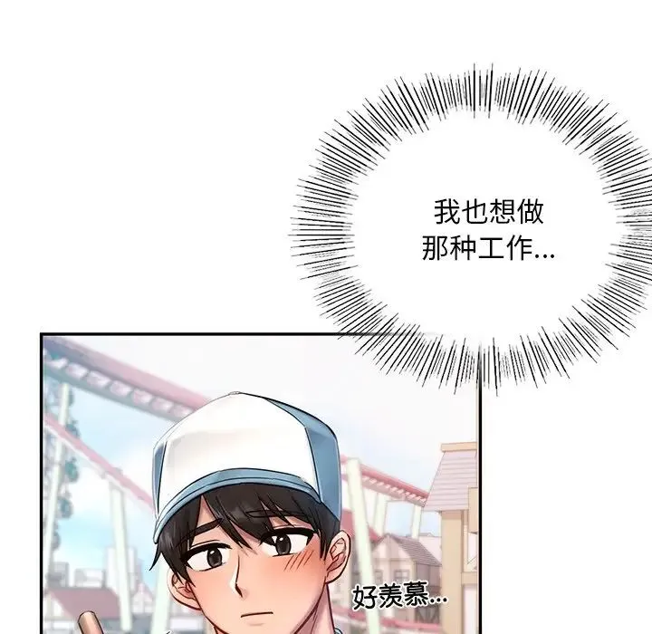 爱的游乐园 - 第1话 - page 54